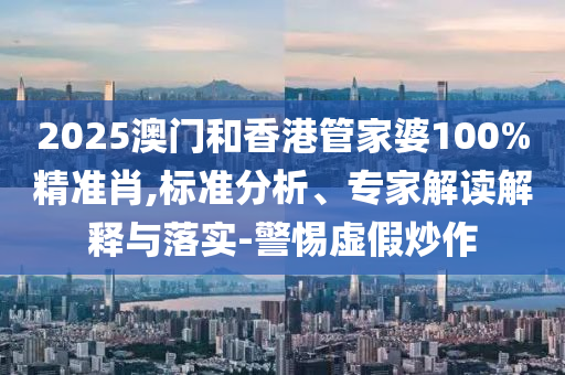 10分鐘解讀伊朗的困境個(gè)人釋義、專家解析解釋與落實(shí)?,警惕欺騙性廣告