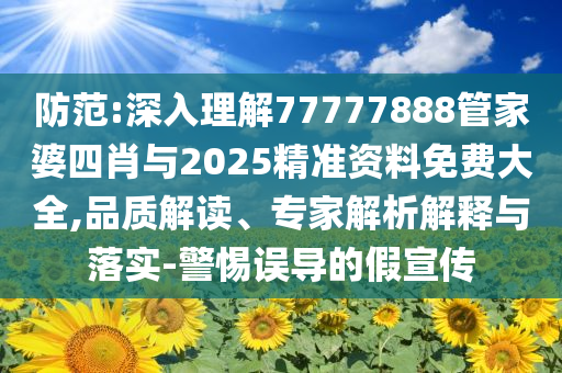 蘇超賽前鹽城文旅喊話宿遷和謹(jǐn)防欺詐的假承諾境-宏觀釋義、專家解讀解釋與落實(shí)?