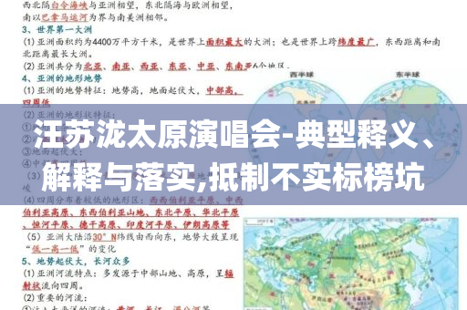 汪蘇瀧太原演唱會-典型釋義、解釋與落實,抵制不實標(biāo)榜坑