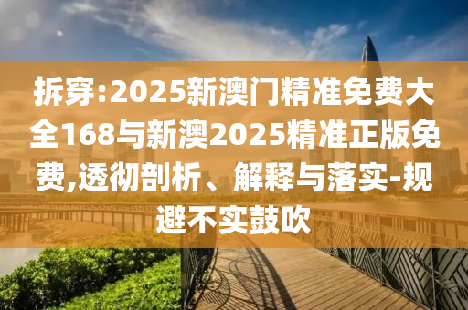 以色列總理確認?；鸷蛧婪老M陷阱,核心解答、解釋與落實