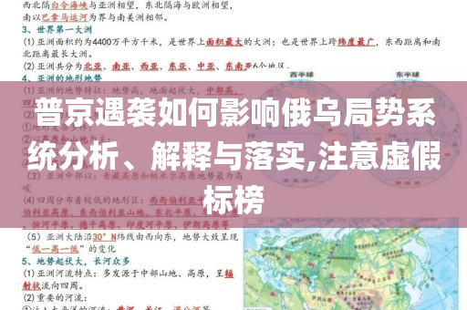 普京遇襲如何影響俄烏局勢系統(tǒng)分析、解釋與落實,注意虛假標榜