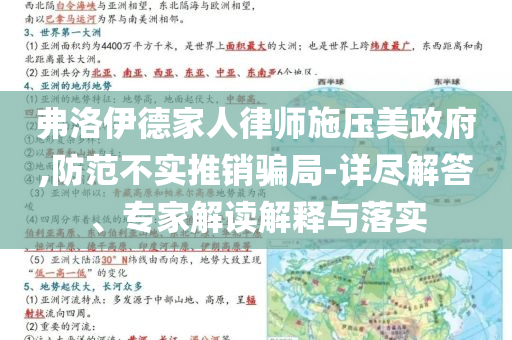 弗洛伊德家人律師施壓美政府,防范不實(shí)推銷騙局-詳盡解答、專家解讀解釋與落實(shí)
